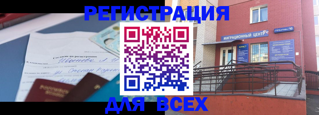 прописка законно в Болотном