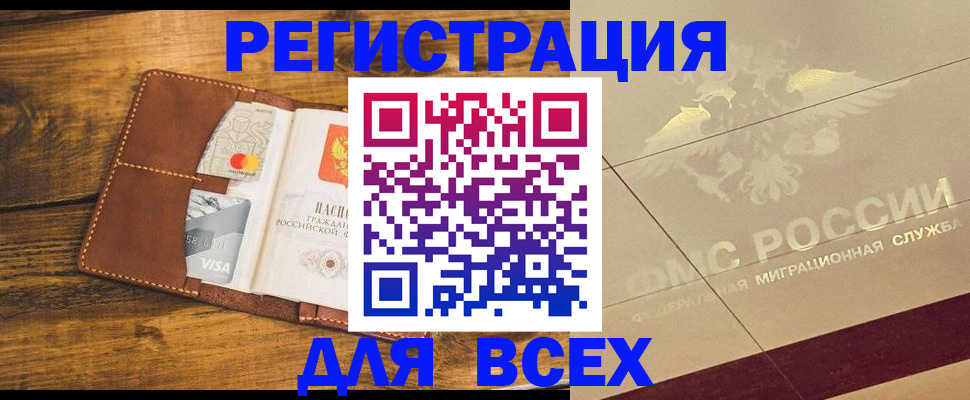 купить прописку в Болотном